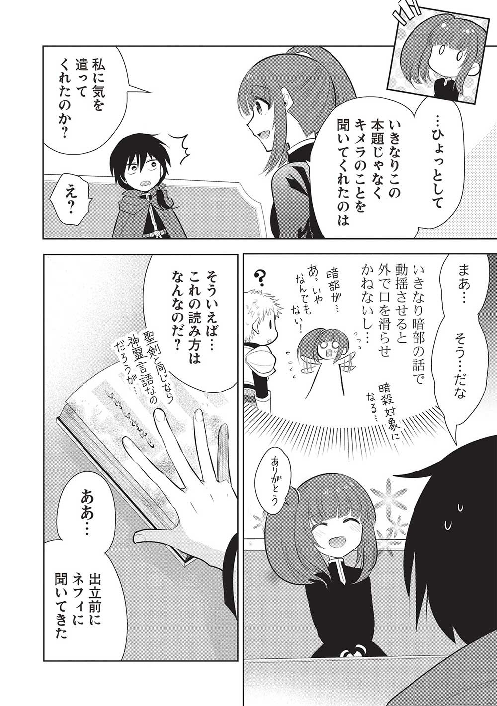 魔王の俺が奴隷エルフを嫁にしたんだが、どう愛でればいい？ - 第58話 - Page 24