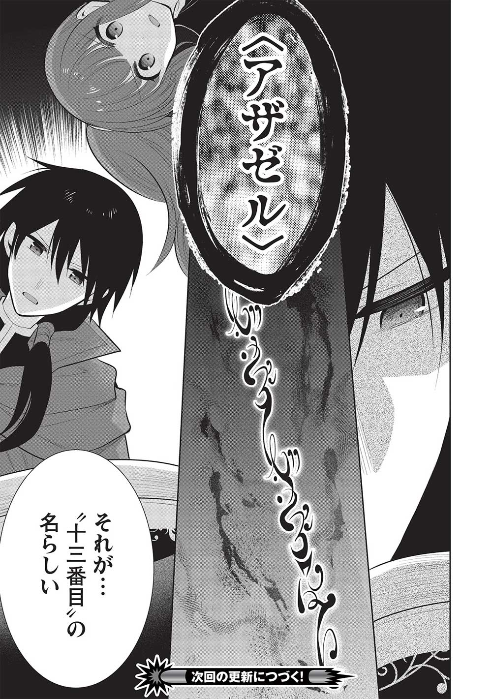 魔王の俺が奴隷エルフを嫁にしたんだが、どう愛でればいい？ - 第58話 - Page 25