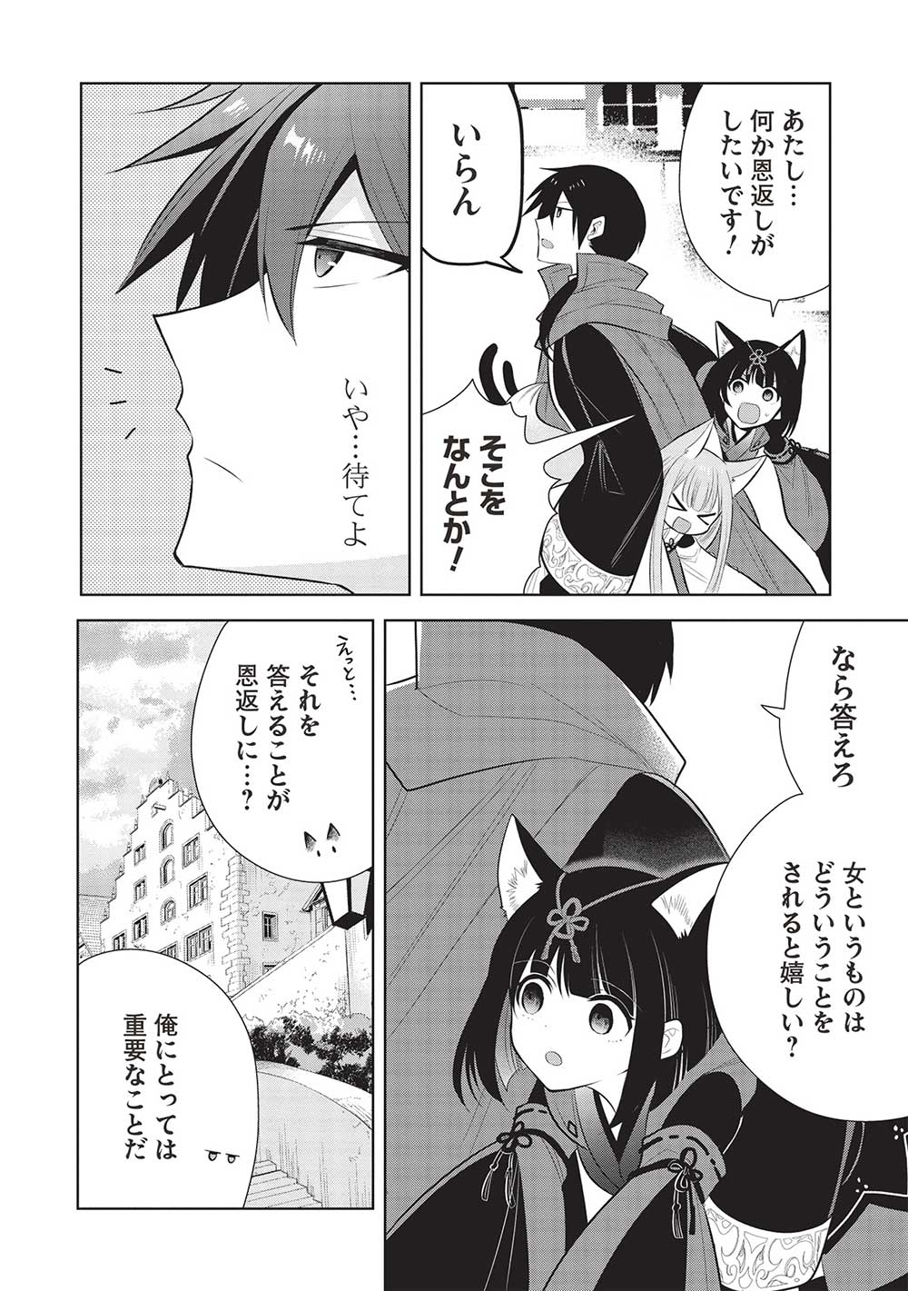 魔王の俺が奴隷エルフを嫁にしたんだが、どう愛でればいい？ - 第57話 - Page 2