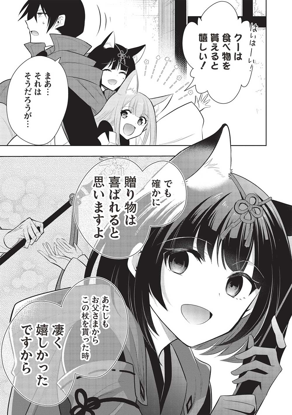 魔王の俺が奴隷エルフを嫁にしたんだが、どう愛でればいい？ - 第57話 - Page 3