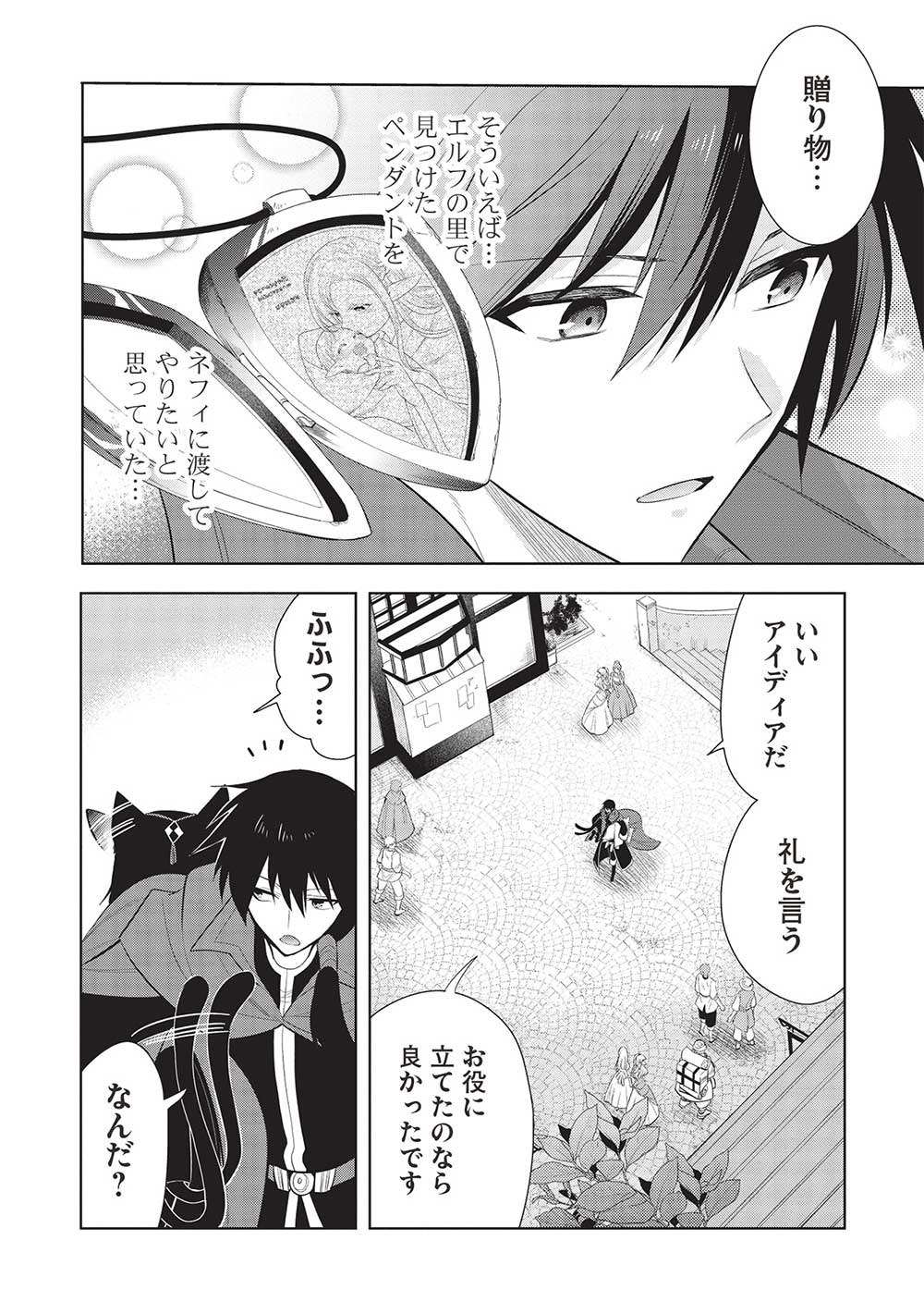 魔王の俺が奴隷エルフを嫁にしたんだが、どう愛でればいい？ - 第57話 - Page 4