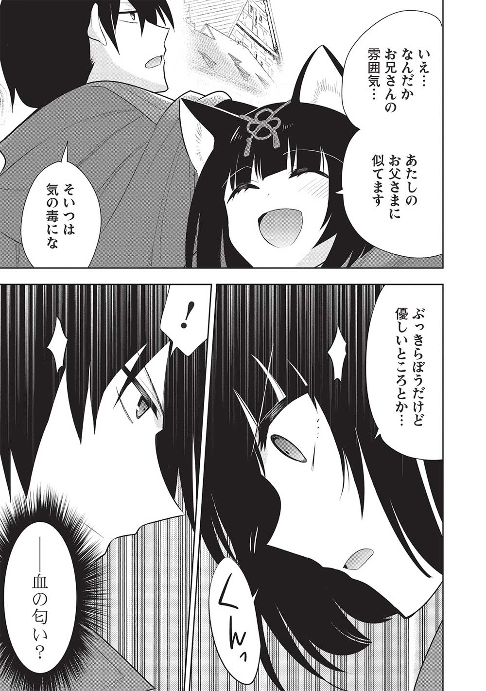 魔王の俺が奴隷エルフを嫁にしたんだが、どう愛でればいい？ - 第57話 - Page 5