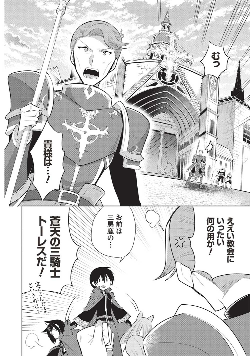 魔王の俺が奴隷エルフを嫁にしたんだが、どう愛でればいい？ - 第57話 - Page 6