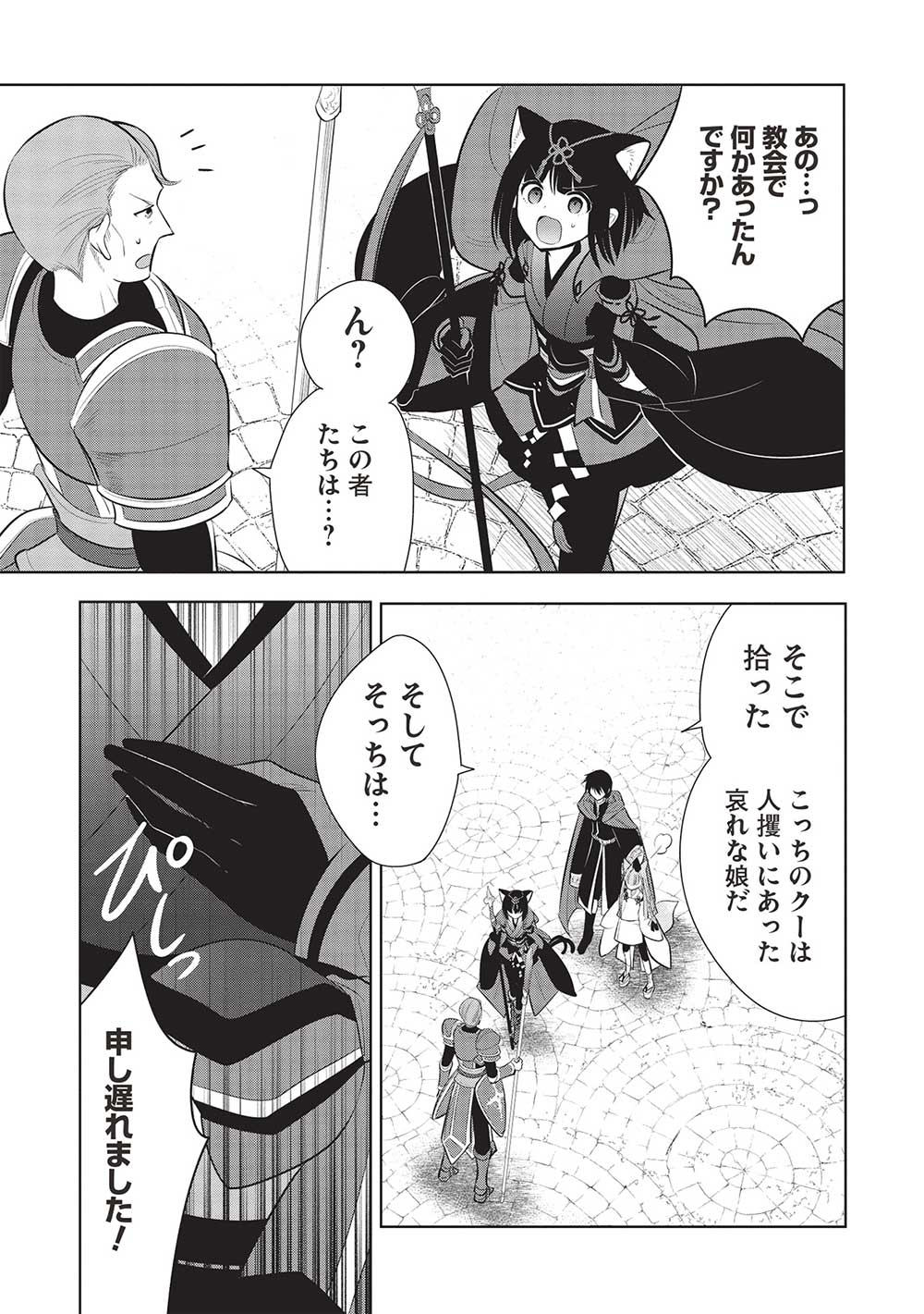 魔王の俺が奴隷エルフを嫁にしたんだが、どう愛でればいい？ - 第57話 - Page 7