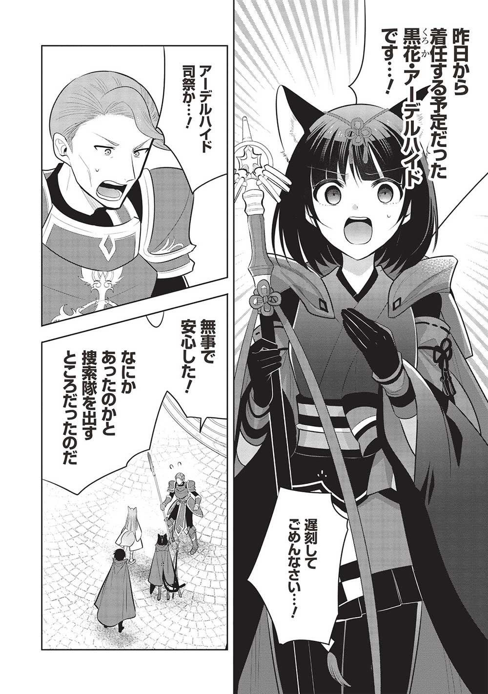 魔王の俺が奴隷エルフを嫁にしたんだが、どう愛でればいい？ - 第57話 - Page 8