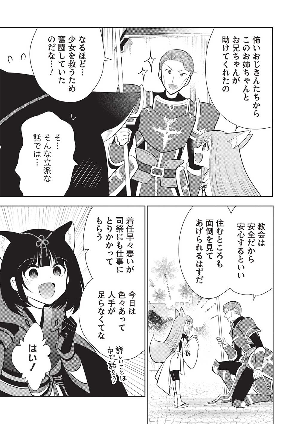 魔王の俺が奴隷エルフを嫁にしたんだが、どう愛でればいい？ - 第57話 - Page 9