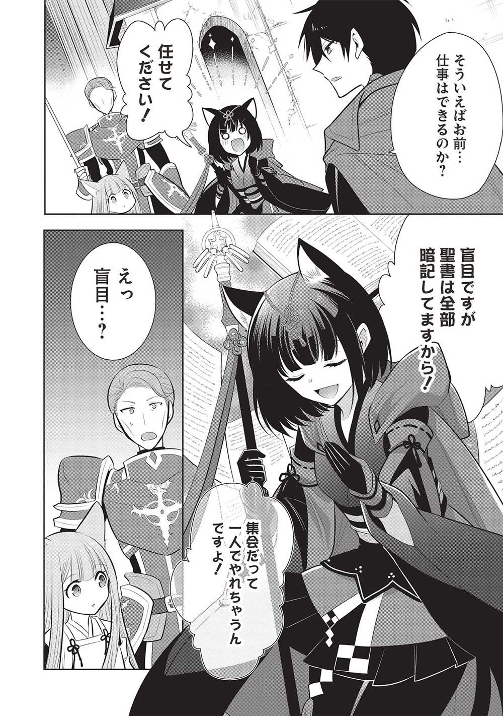 魔王の俺が奴隷エルフを嫁にしたんだが、どう愛でればいい？ - 第57話 - Page 10