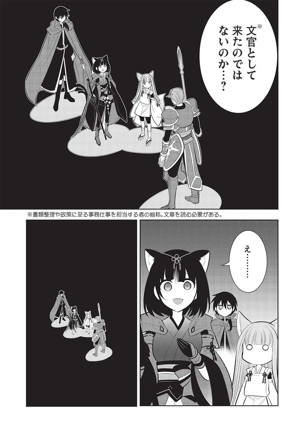 魔王の俺が奴隷エルフを嫁にしたんだが、どう愛でればいい？ - 第57話 - Page 11