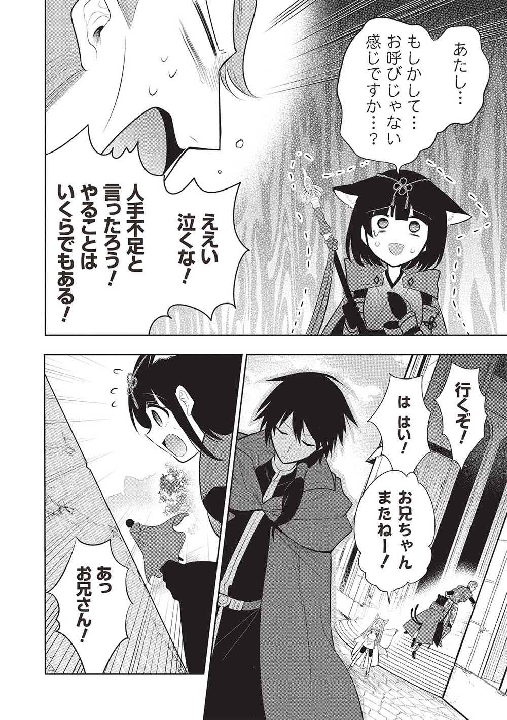 魔王の俺が奴隷エルフを嫁にしたんだが、どう愛でればいい？ - 第57話 - Page 12