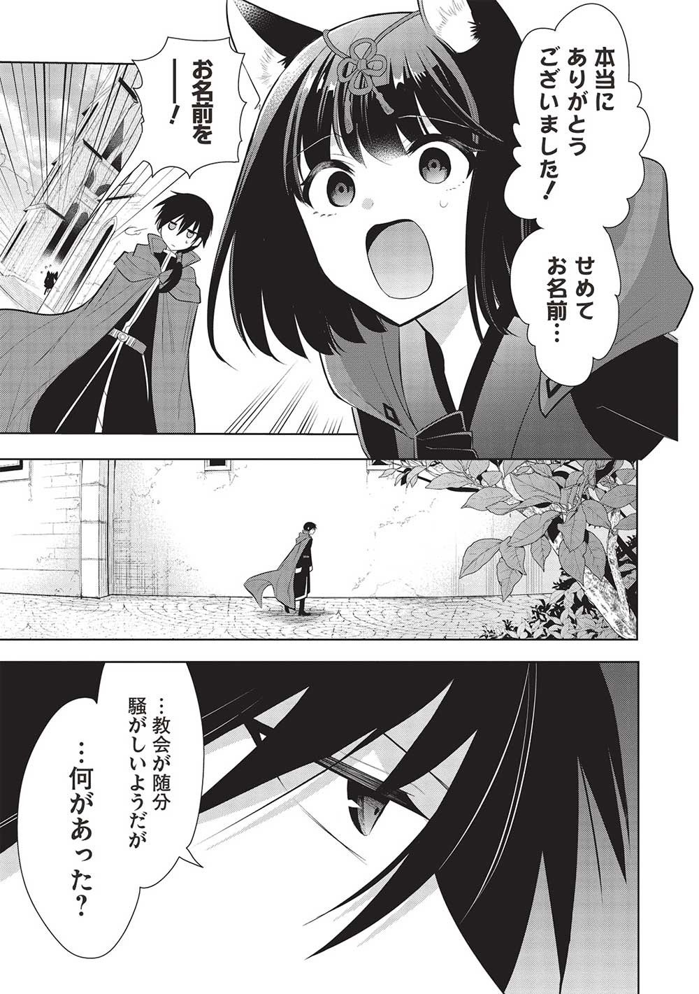 魔王の俺が奴隷エルフを嫁にしたんだが、どう愛でればいい？ - 第57話 - Page 13