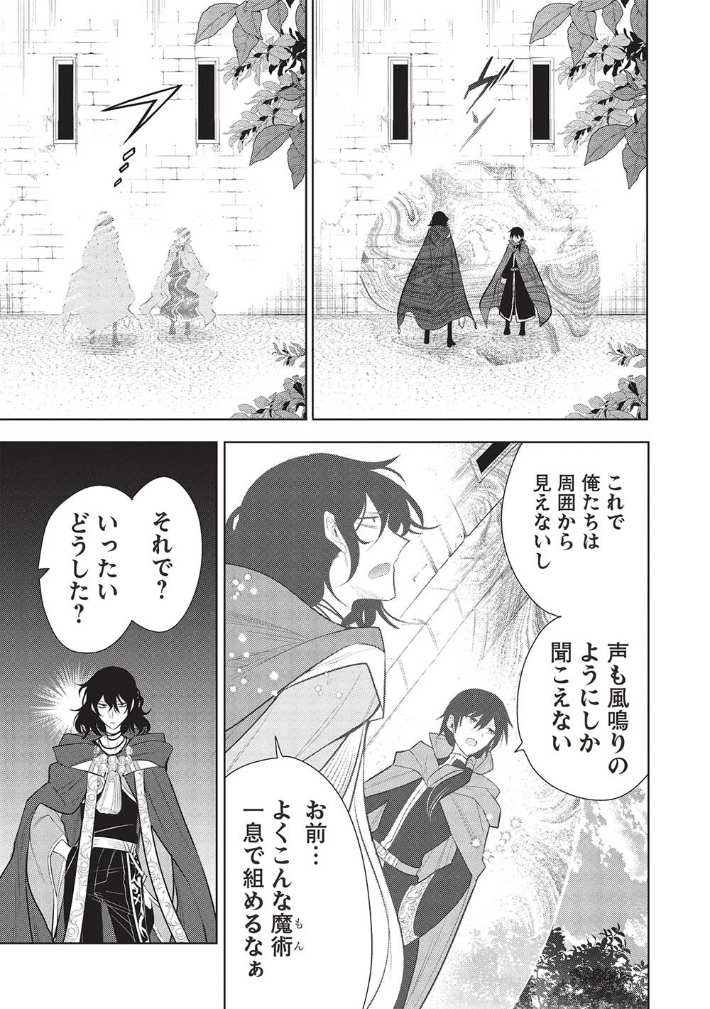 魔王の俺が奴隷エルフを嫁にしたんだが、どう愛でればいい？ - 第57話 - Page 15