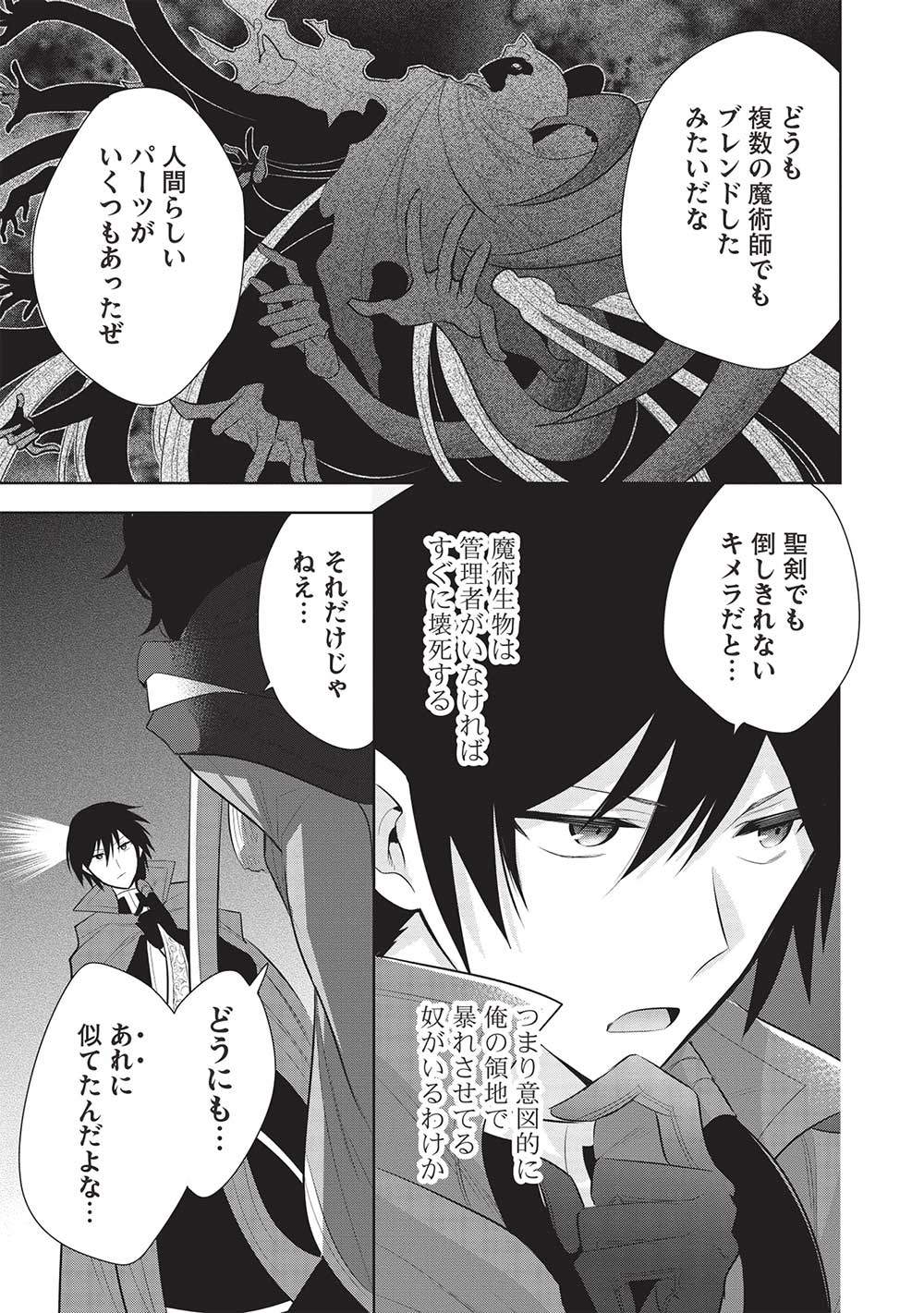 魔王の俺が奴隷エルフを嫁にしたんだが、どう愛でればいい？ - 第57話 - Page 17