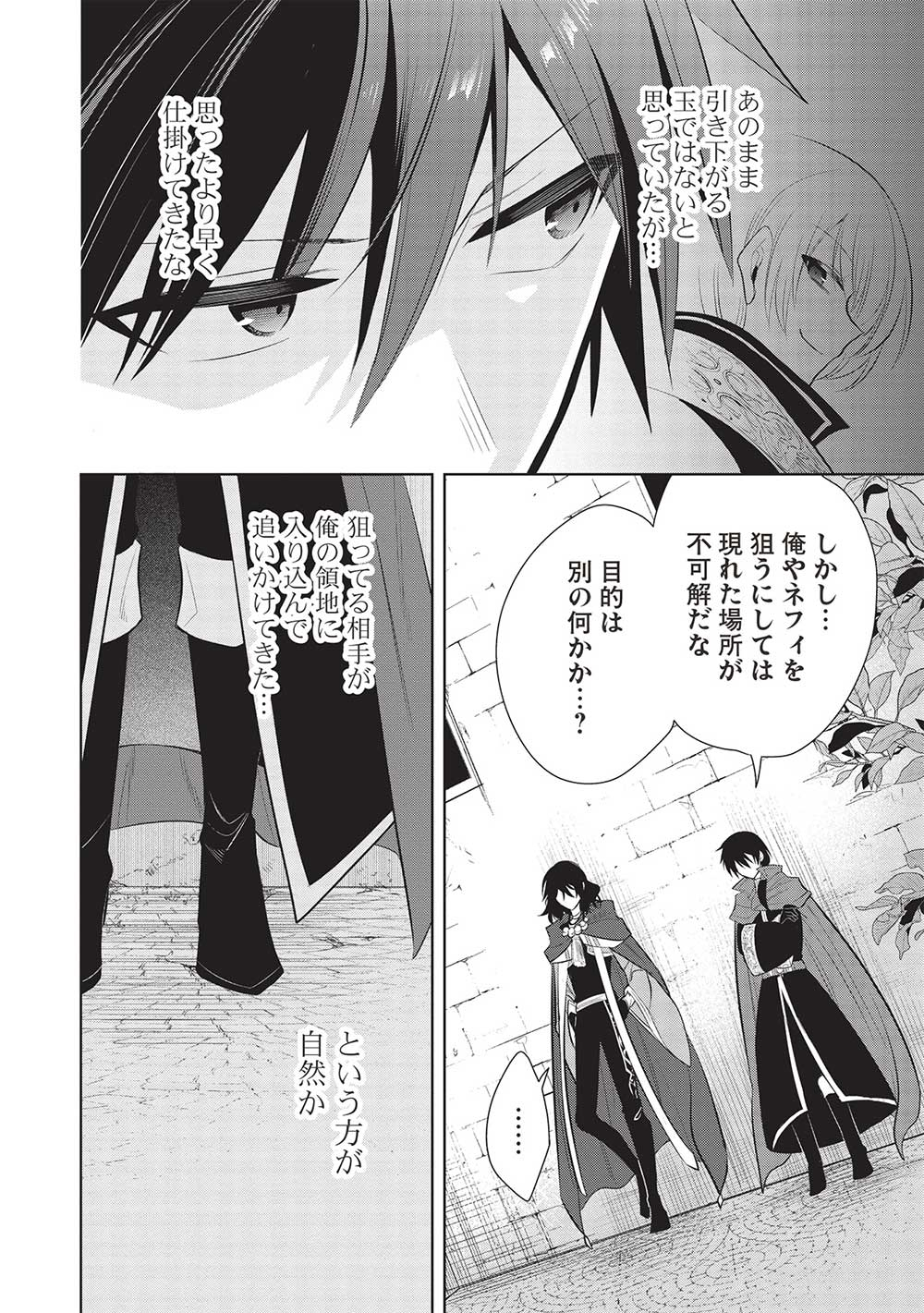 魔王の俺が奴隷エルフを嫁にしたんだが、どう愛でればいい？ - 第57話 - Page 20