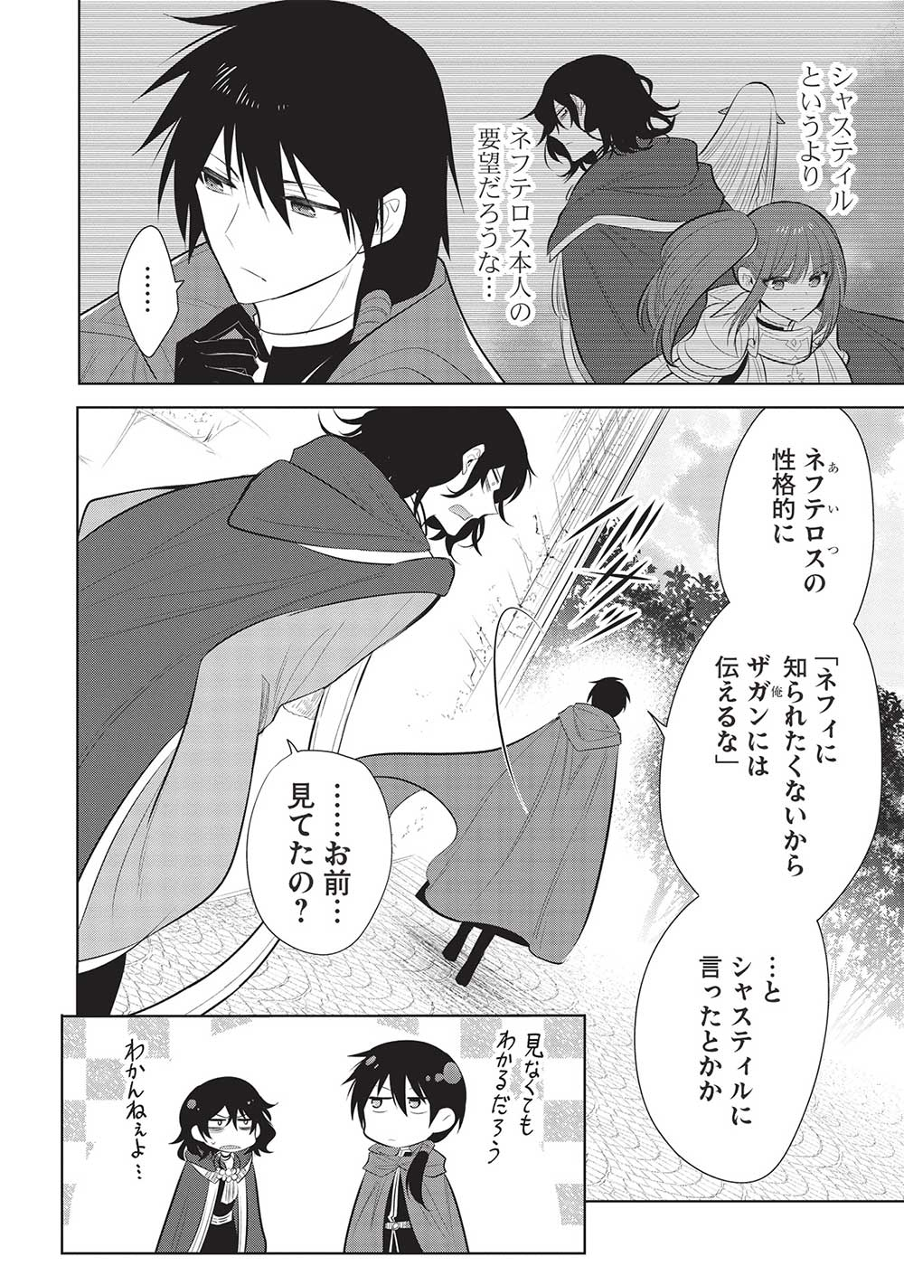 魔王の俺が奴隷エルフを嫁にしたんだが、どう愛でればいい？ - 第57話 - Page 22