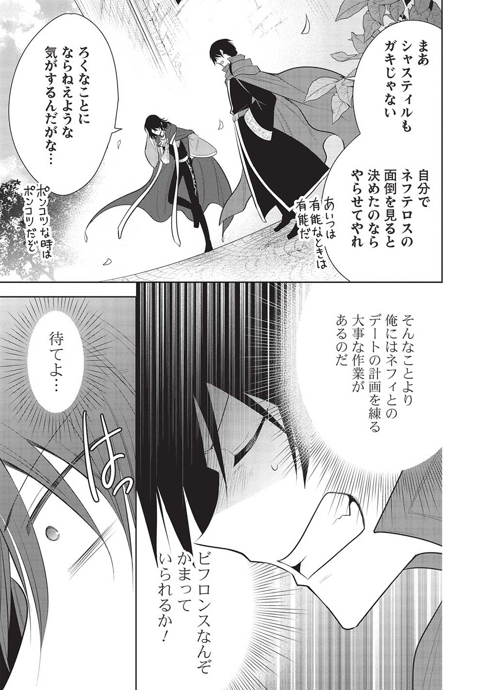 魔王の俺が奴隷エルフを嫁にしたんだが、どう愛でればいい？ - 第57話 - Page 23