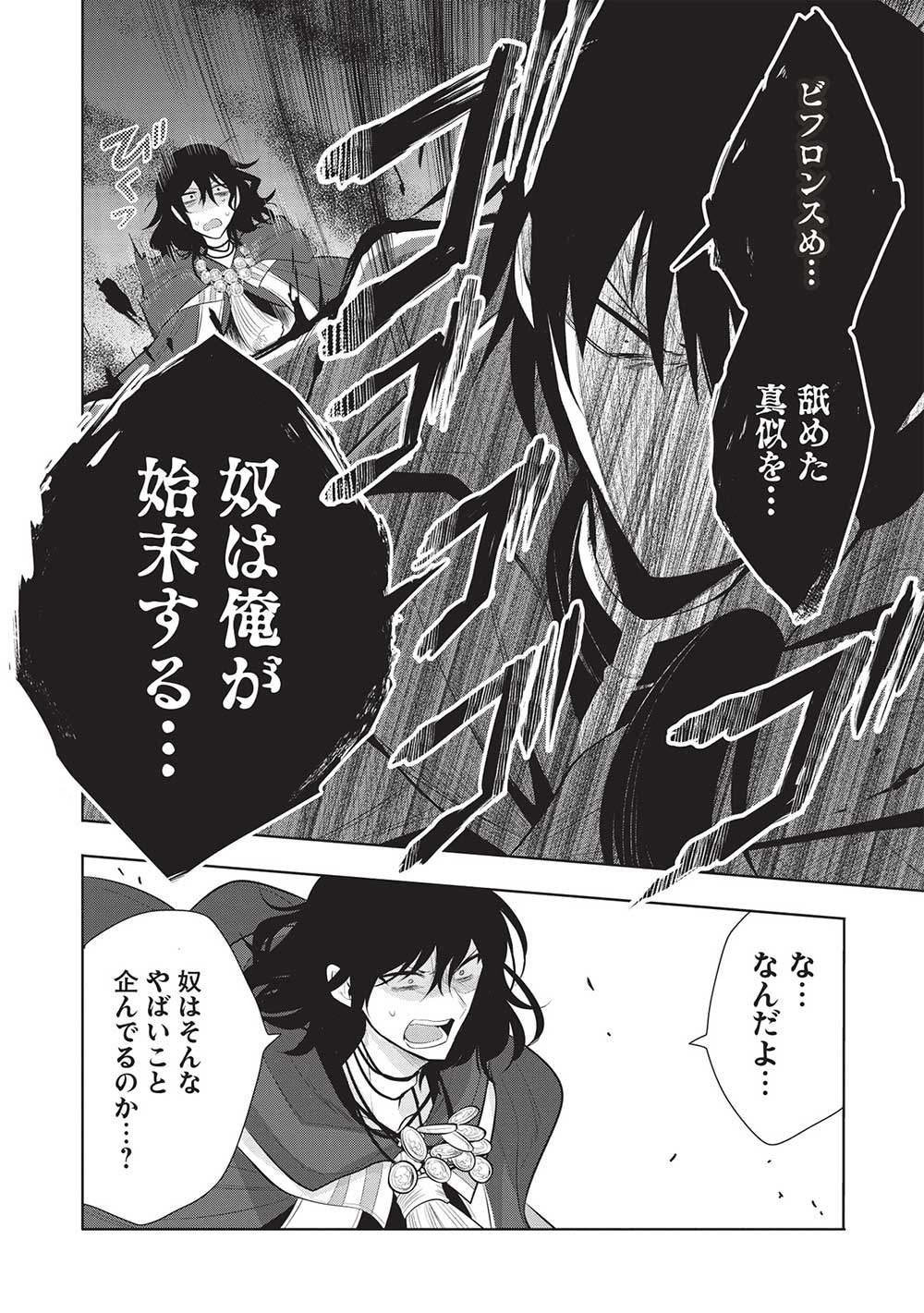 魔王の俺が奴隷エルフを嫁にしたんだが、どう愛でればいい？ - 第57話 - Page 26