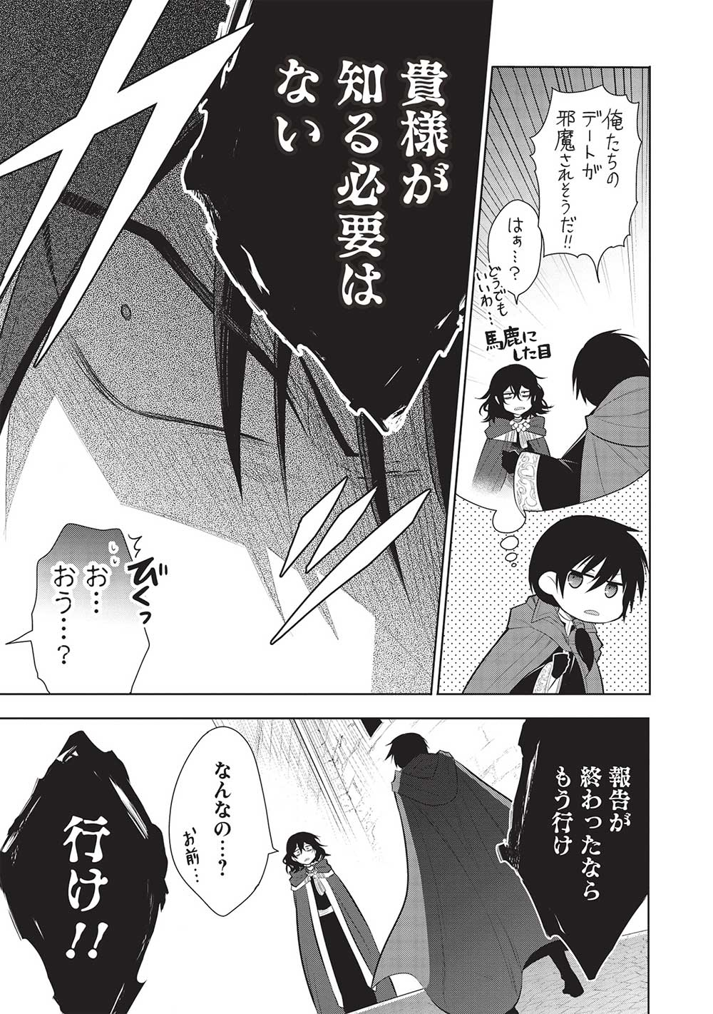 魔王の俺が奴隷エルフを嫁にしたんだが、どう愛でればいい？ - 第57話 - Page 27