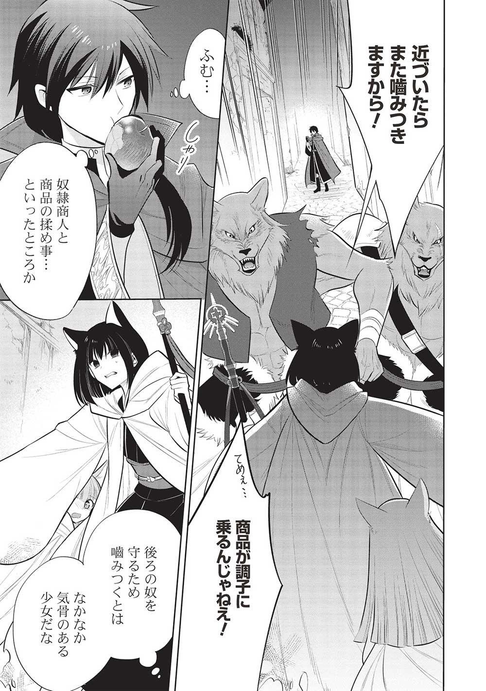 魔王の俺が奴隷エルフを嫁にしたんだが、どう愛でればいい？ - 第56話 - Page 1