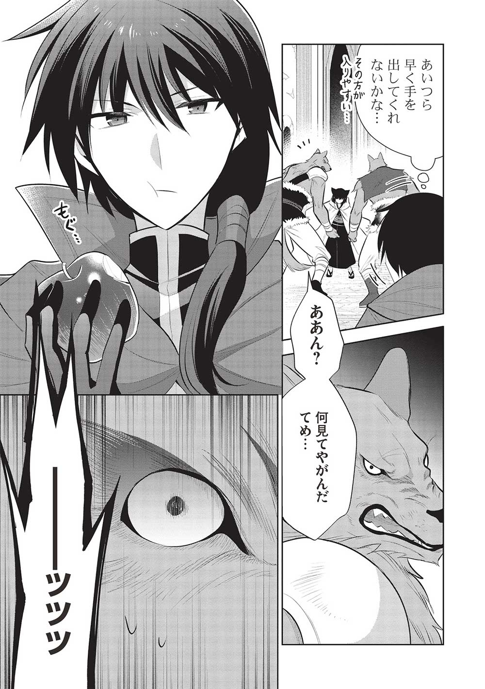 魔王の俺が奴隷エルフを嫁にしたんだが、どう愛でればいい？ - 第56話 - Page 3