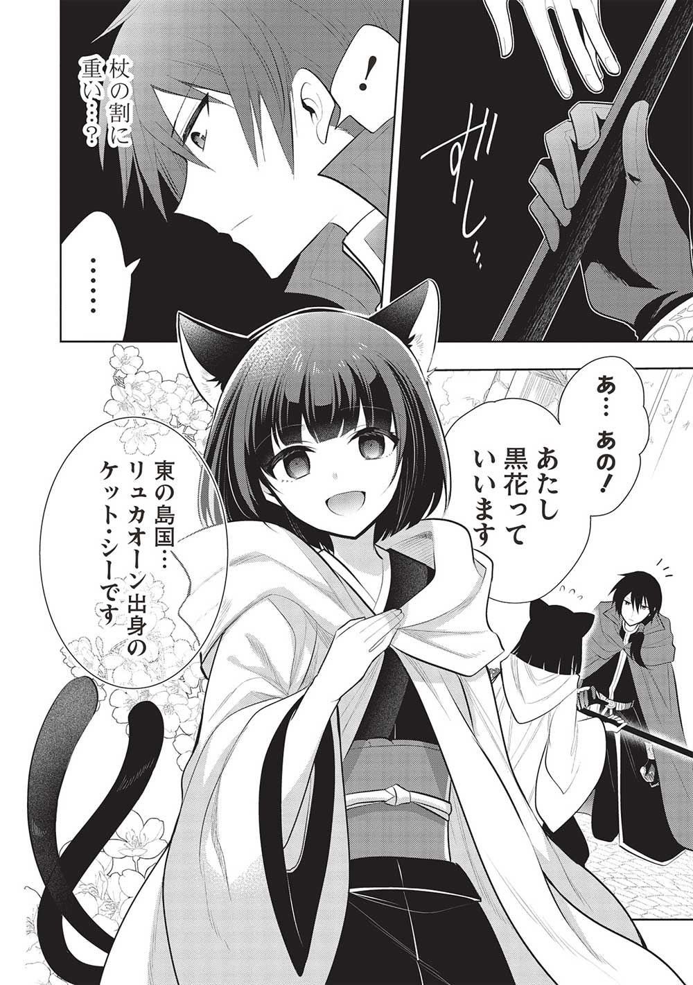 魔王の俺が奴隷エルフを嫁にしたんだが、どう愛でればいい？ - 第56話 - Page 8