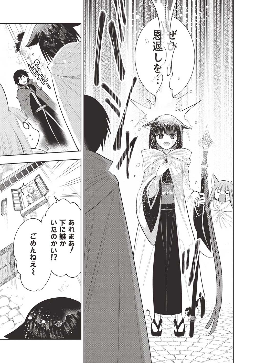 魔王の俺が奴隷エルフを嫁にしたんだが、どう愛でればいい？ - 第56話 - Page 9