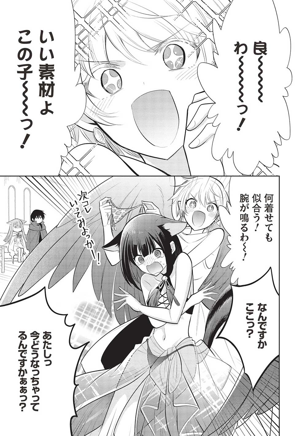 魔王の俺が奴隷エルフを嫁にしたんだが、どう愛でればいい？ - 第56話 - Page 13