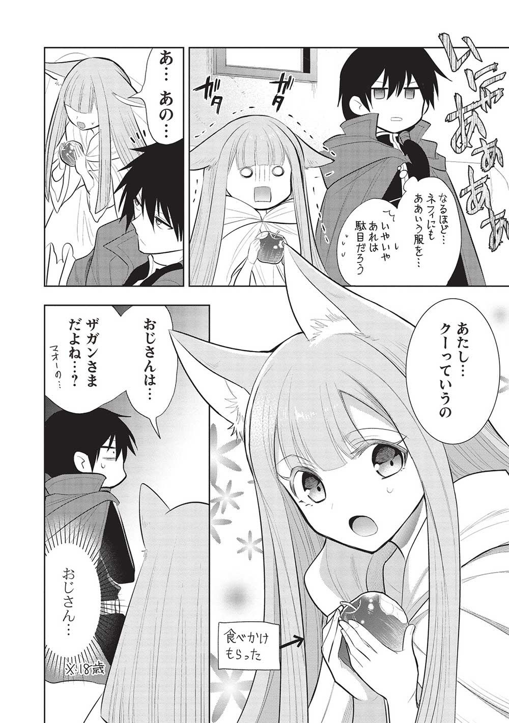 魔王の俺が奴隷エルフを嫁にしたんだが、どう愛でればいい？ - 第56話 - Page 14