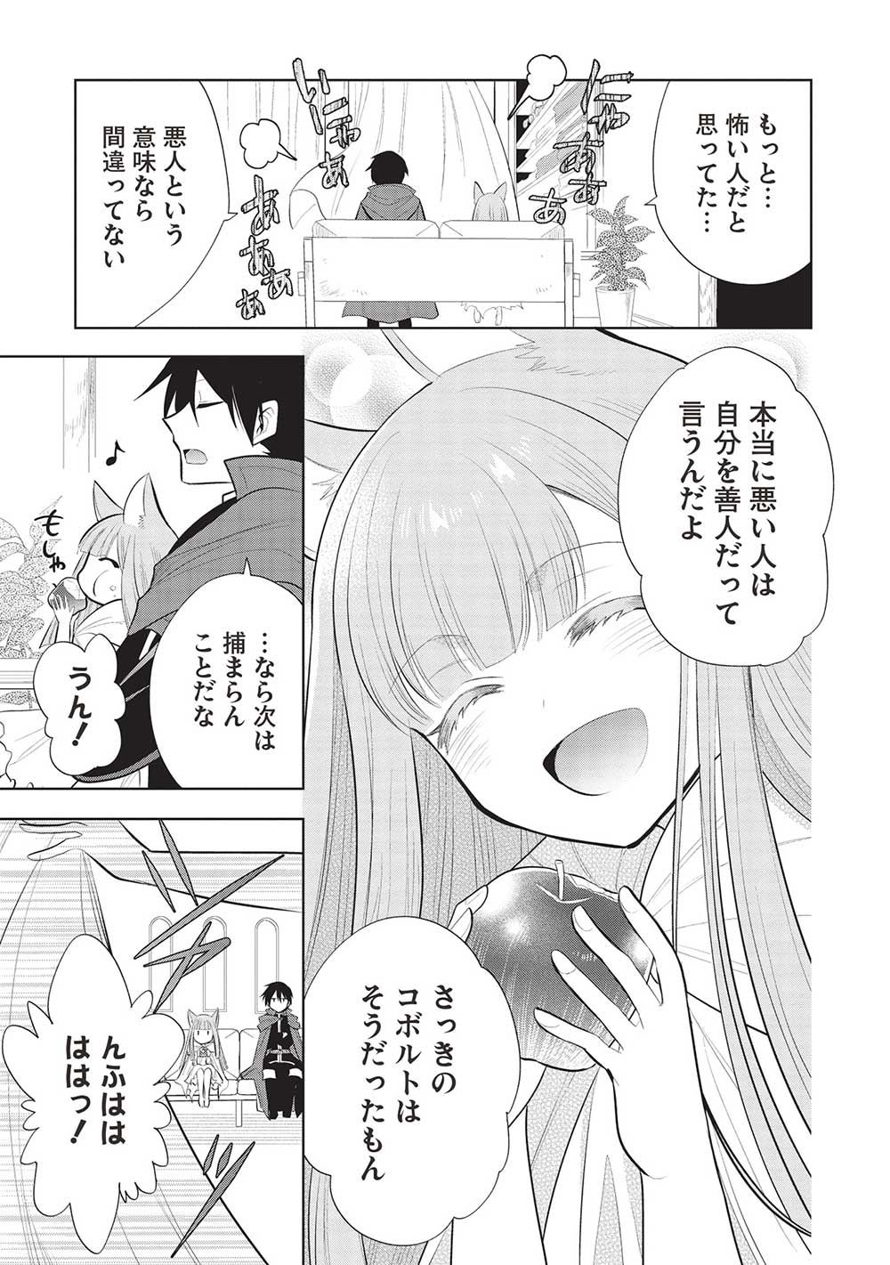 魔王の俺が奴隷エルフを嫁にしたんだが、どう愛でればいい？ - 第56話 - Page 15