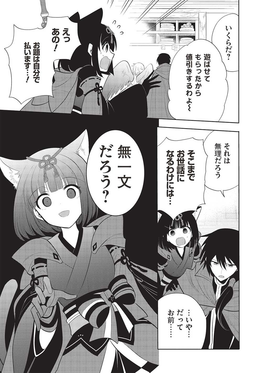 魔王の俺が奴隷エルフを嫁にしたんだが、どう愛でればいい？ - 第56話 - Page 17