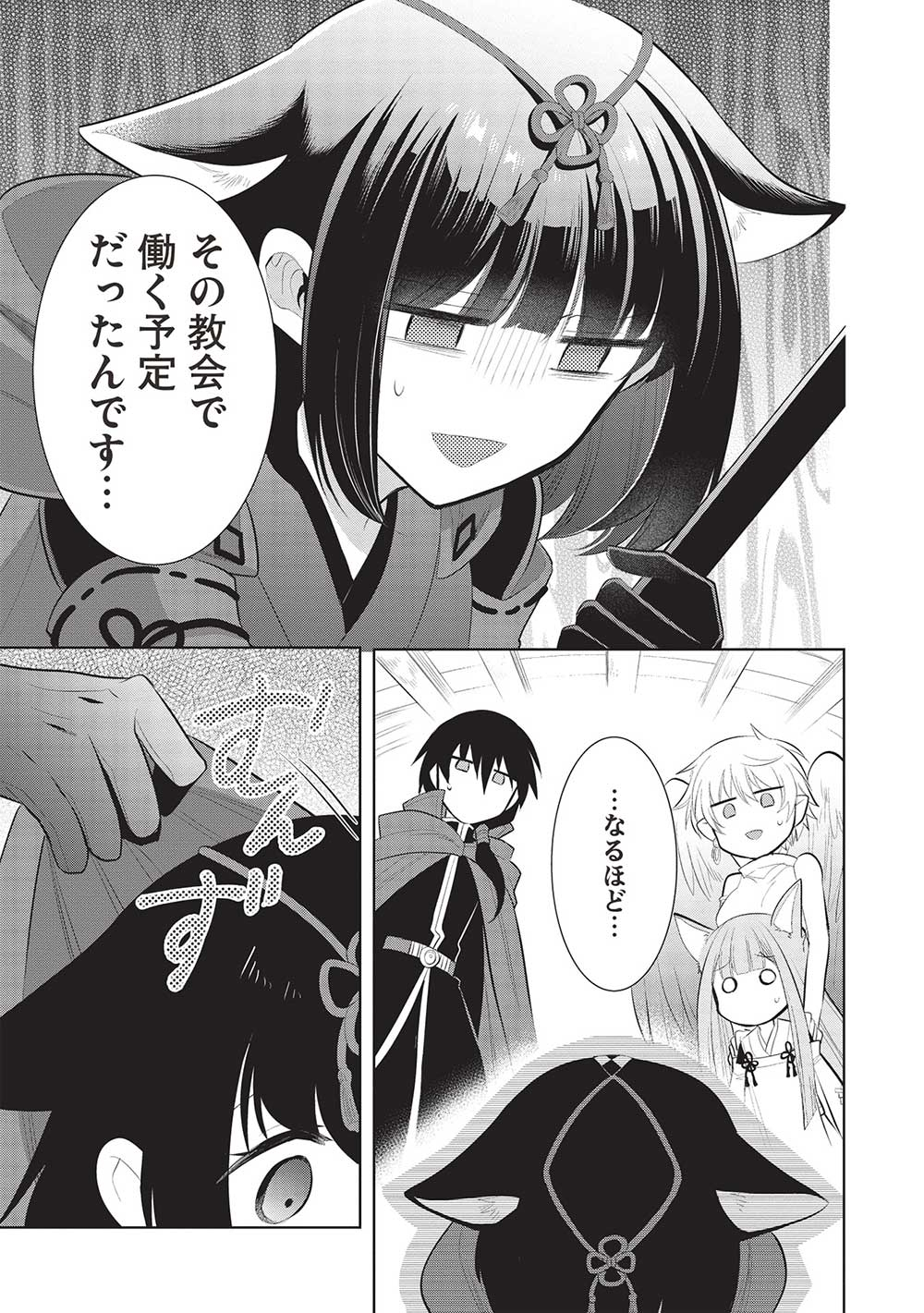 魔王の俺が奴隷エルフを嫁にしたんだが、どう愛でればいい？ - 第56話 - Page 19