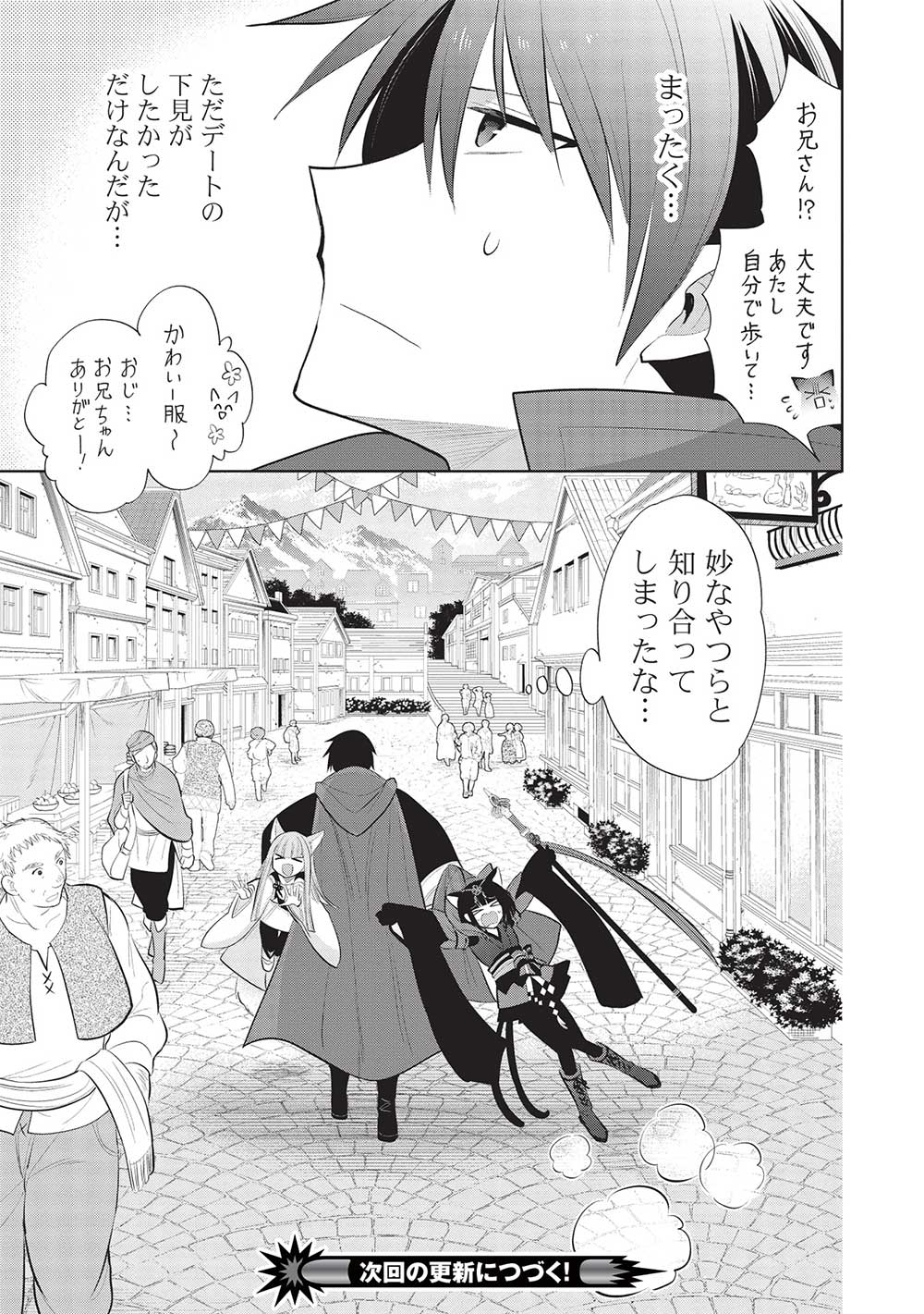 魔王の俺が奴隷エルフを嫁にしたんだが、どう愛でればいい？ - 第56話 - Page 21