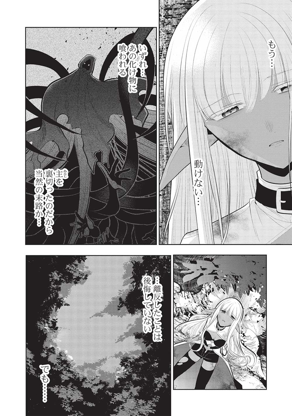 魔王の俺が奴隷エルフを嫁にしたんだが、どう愛でればいい？ - 第54話 - Page 2