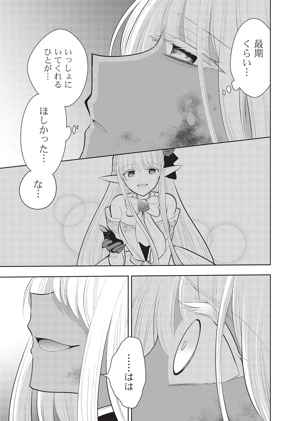 魔王の俺が奴隷エルフを嫁にしたんだが、どう愛でればいい？ - 第54話 - Page 3