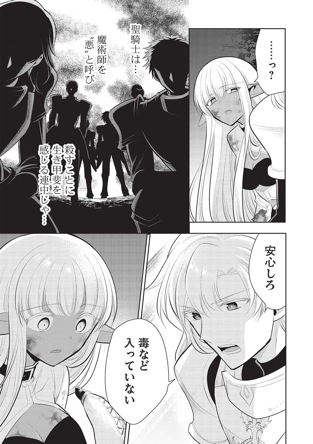 魔王の俺が奴隷エルフを嫁にしたんだが、どう愛でればいい？ - 第54話 - Page 9