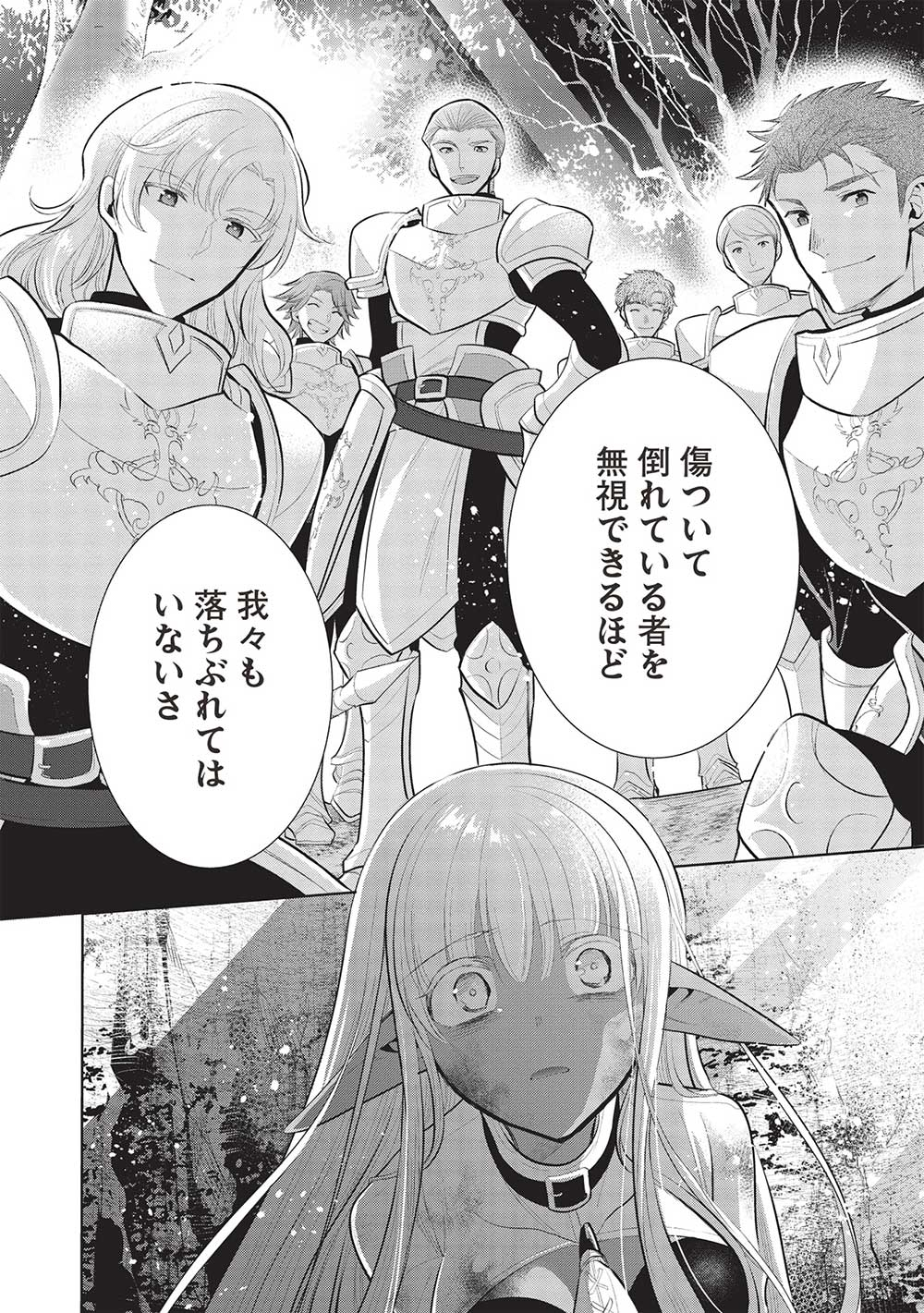 魔王の俺が奴隷エルフを嫁にしたんだが、どう愛でればいい？ - 第54話 - Page 12