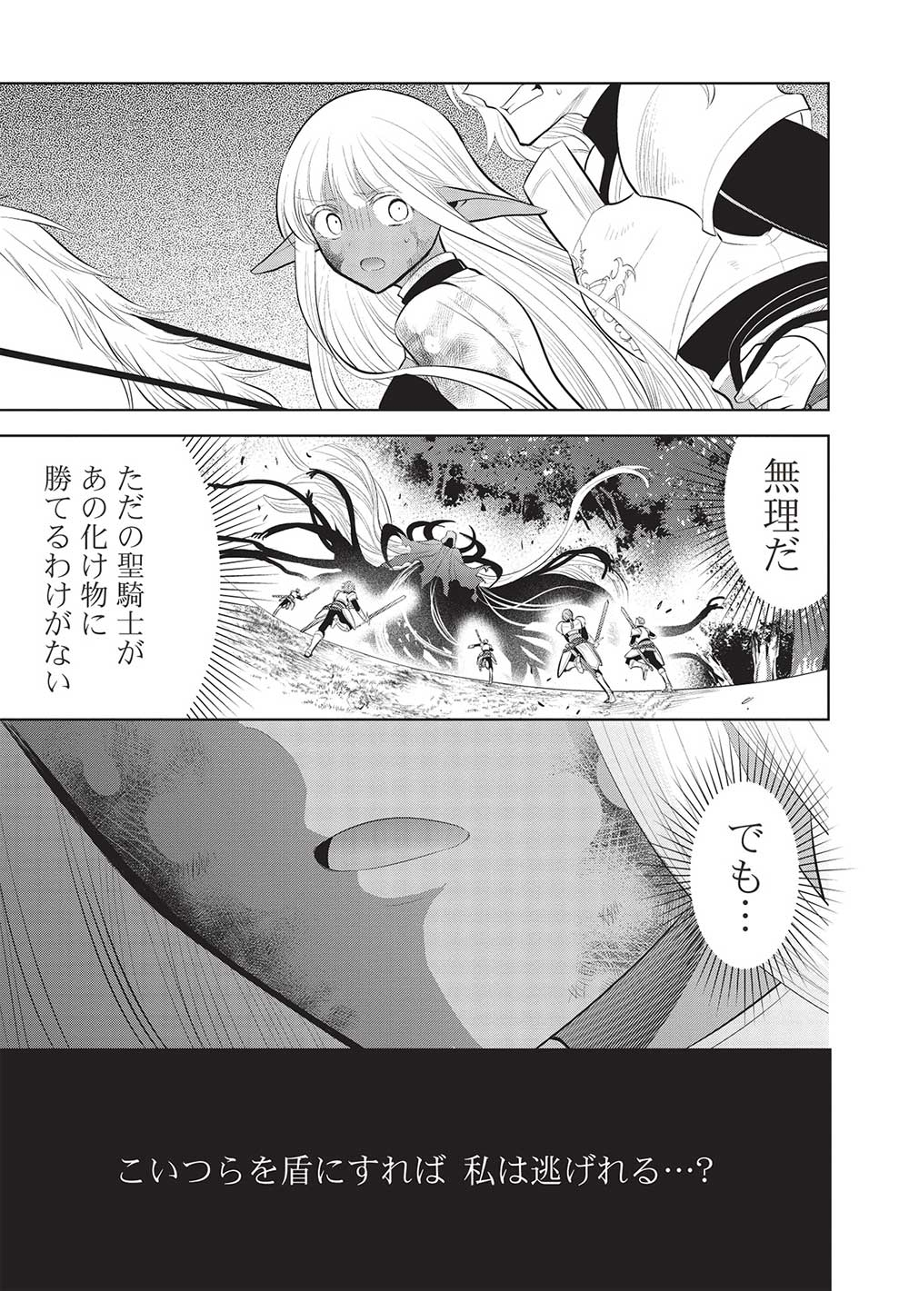 魔王の俺が奴隷エルフを嫁にしたんだが、どう愛でればいい？ - 第54話 - Page 17