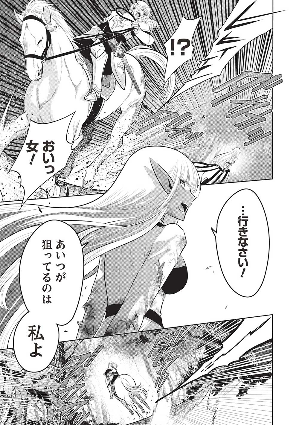 魔王の俺が奴隷エルフを嫁にしたんだが、どう愛でればいい？ - 第54話 - Page 19