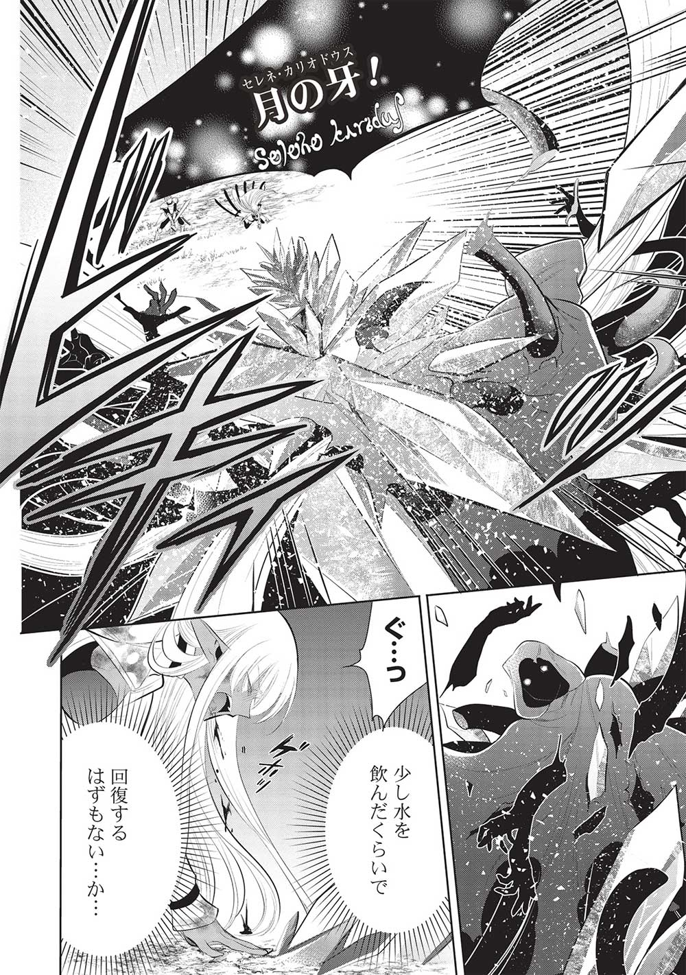 魔王の俺が奴隷エルフを嫁にしたんだが、どう愛でればいい？ - 第54話 - Page 20