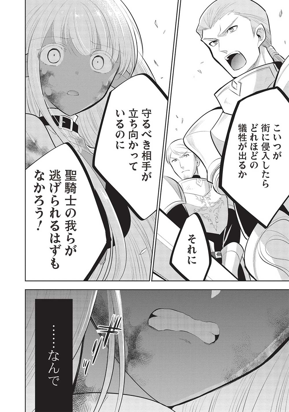 魔王の俺が奴隷エルフを嫁にしたんだが、どう愛でればいい？ - 第54話 - Page 22