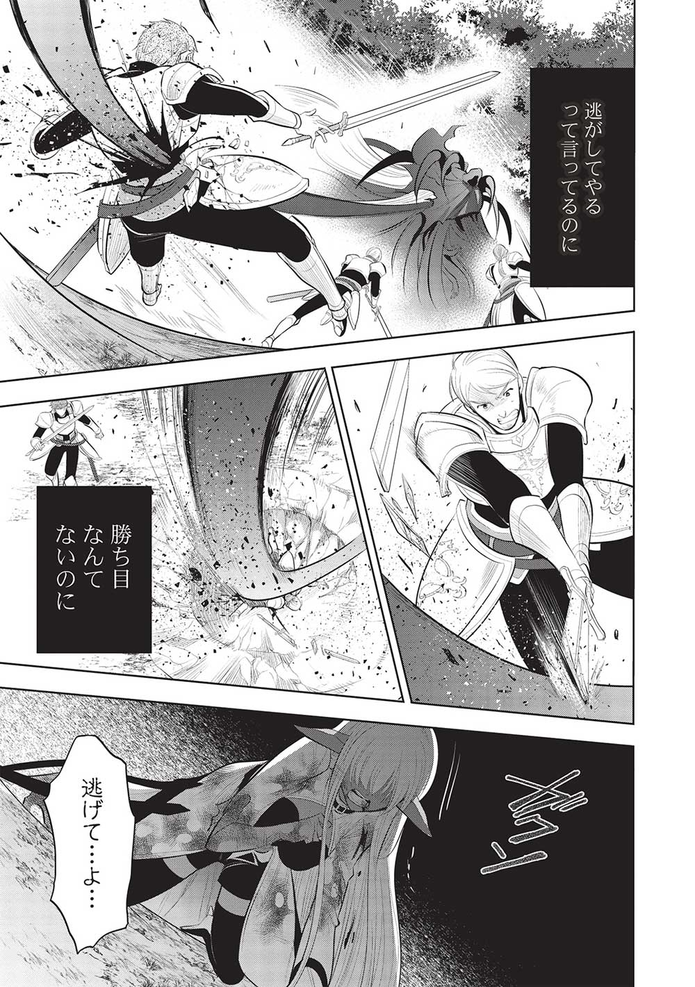 魔王の俺が奴隷エルフを嫁にしたんだが、どう愛でればいい？ - 第54話 - Page 23