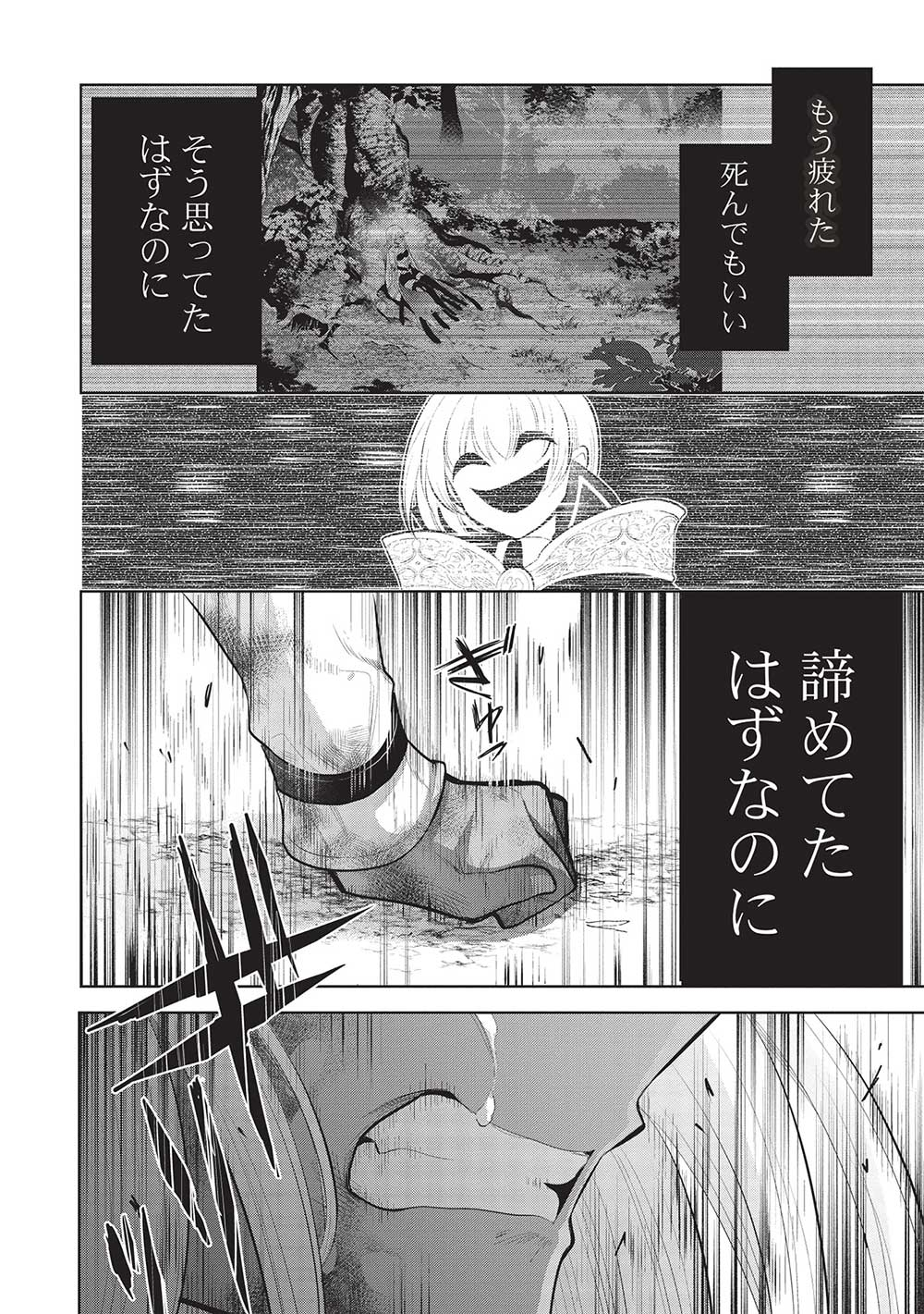 魔王の俺が奴隷エルフを嫁にしたんだが、どう愛でればいい？ - 第54話 - Page 30