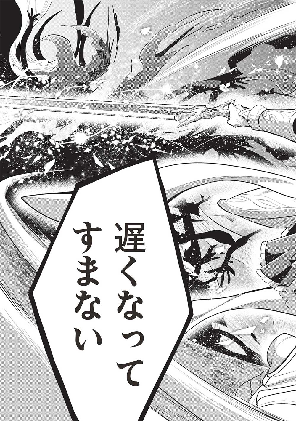 魔王の俺が奴隷エルフを嫁にしたんだが、どう愛でればいい？ - 第54話 - Page 37