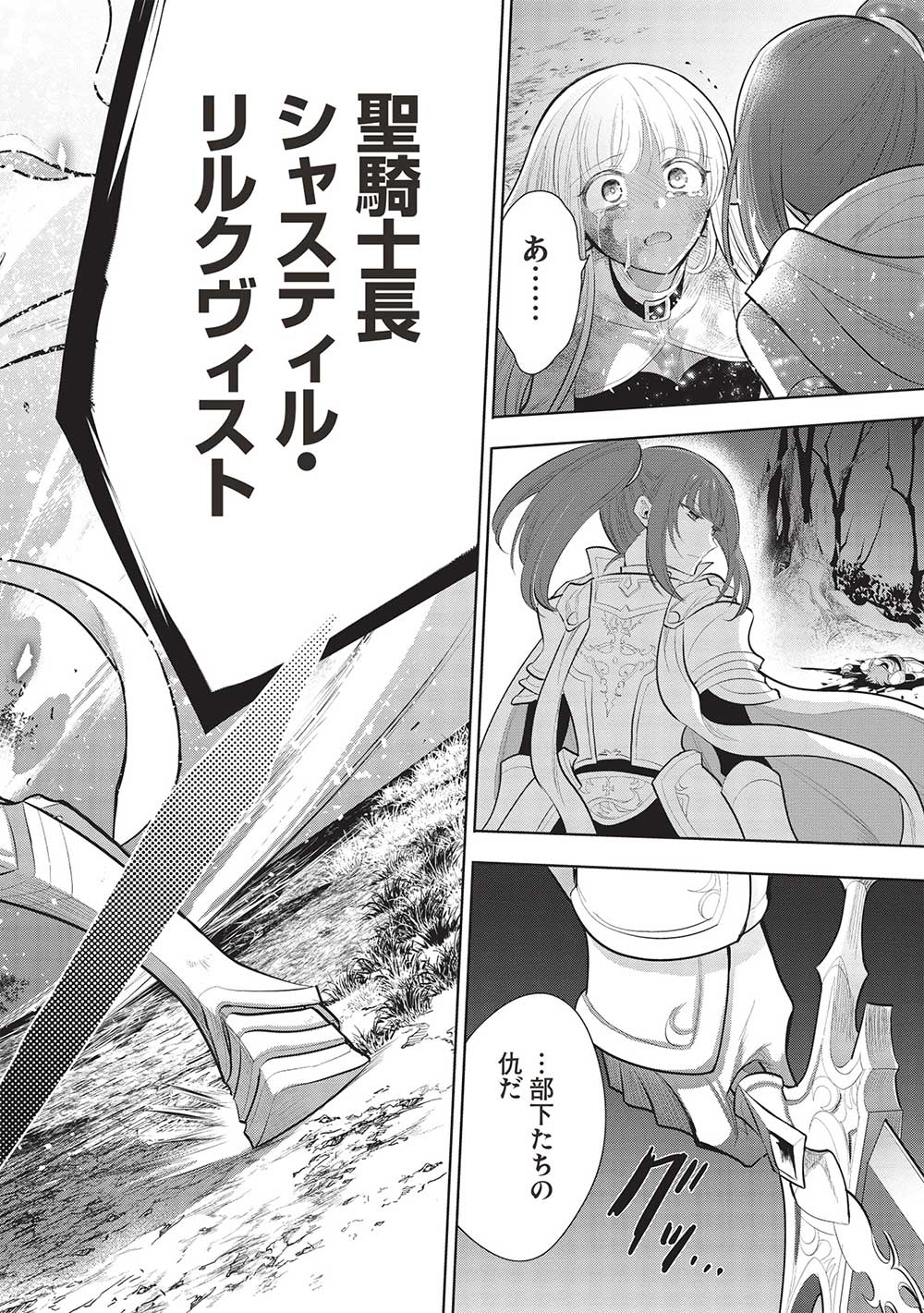 魔王の俺が奴隷エルフを嫁にしたんだが、どう愛でればいい？ - 第54話 - Page 38