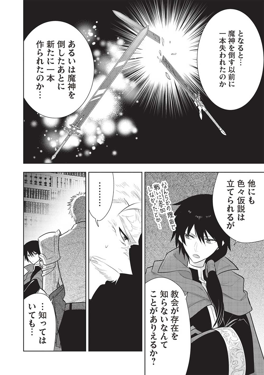 魔王の俺が奴隷エルフを嫁にしたんだが、どう愛でればいい？ - 第53話 - Page 2