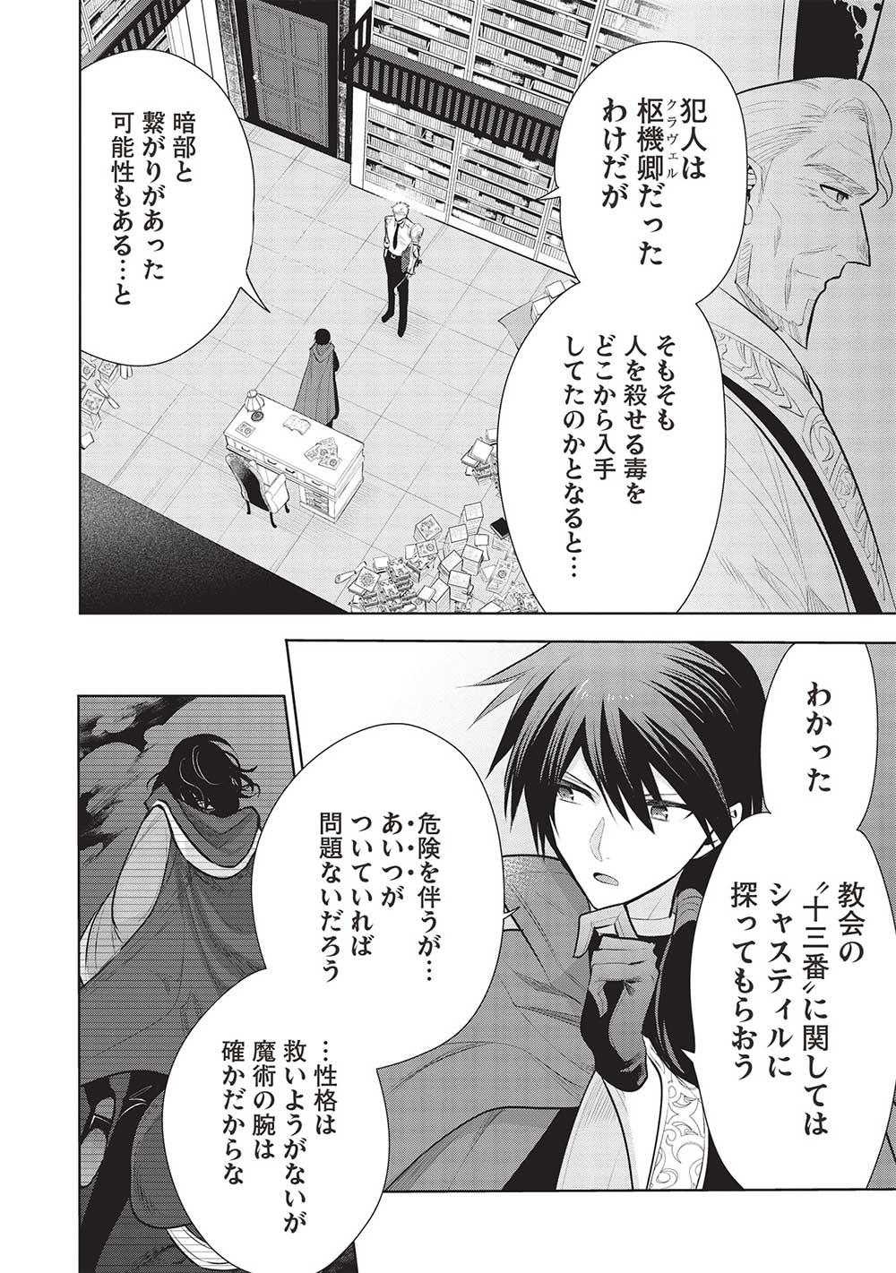 魔王の俺が奴隷エルフを嫁にしたんだが、どう愛でればいい？ - 第53話 - Page 6