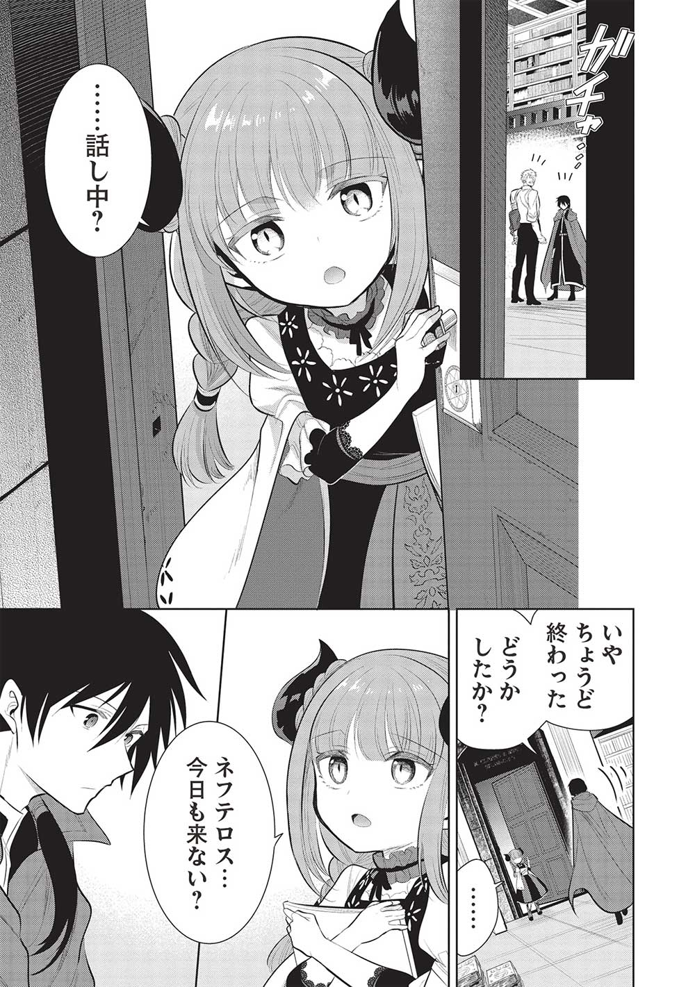 魔王の俺が奴隷エルフを嫁にしたんだが、どう愛でればいい？ - 第53話 - Page 7