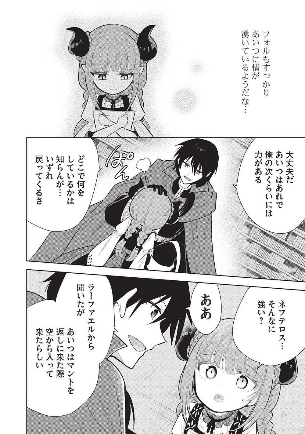 魔王の俺が奴隷エルフを嫁にしたんだが、どう愛でればいい？ - 第53話 - Page 8