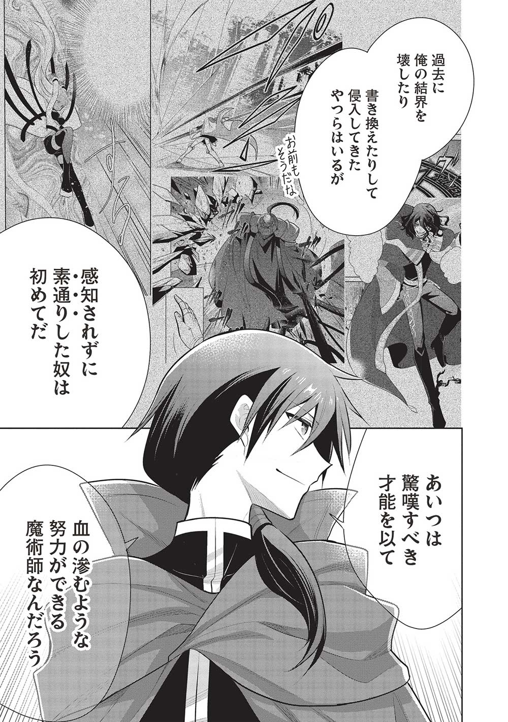 魔王の俺が奴隷エルフを嫁にしたんだが、どう愛でればいい？ - 第53話 - Page 9