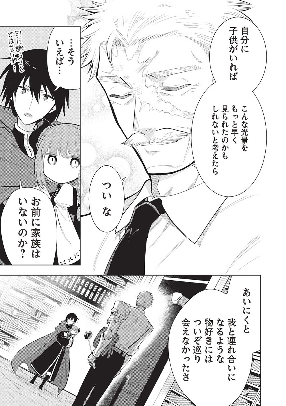 魔王の俺が奴隷エルフを嫁にしたんだが、どう愛でればいい？ - 第53話 - Page 11