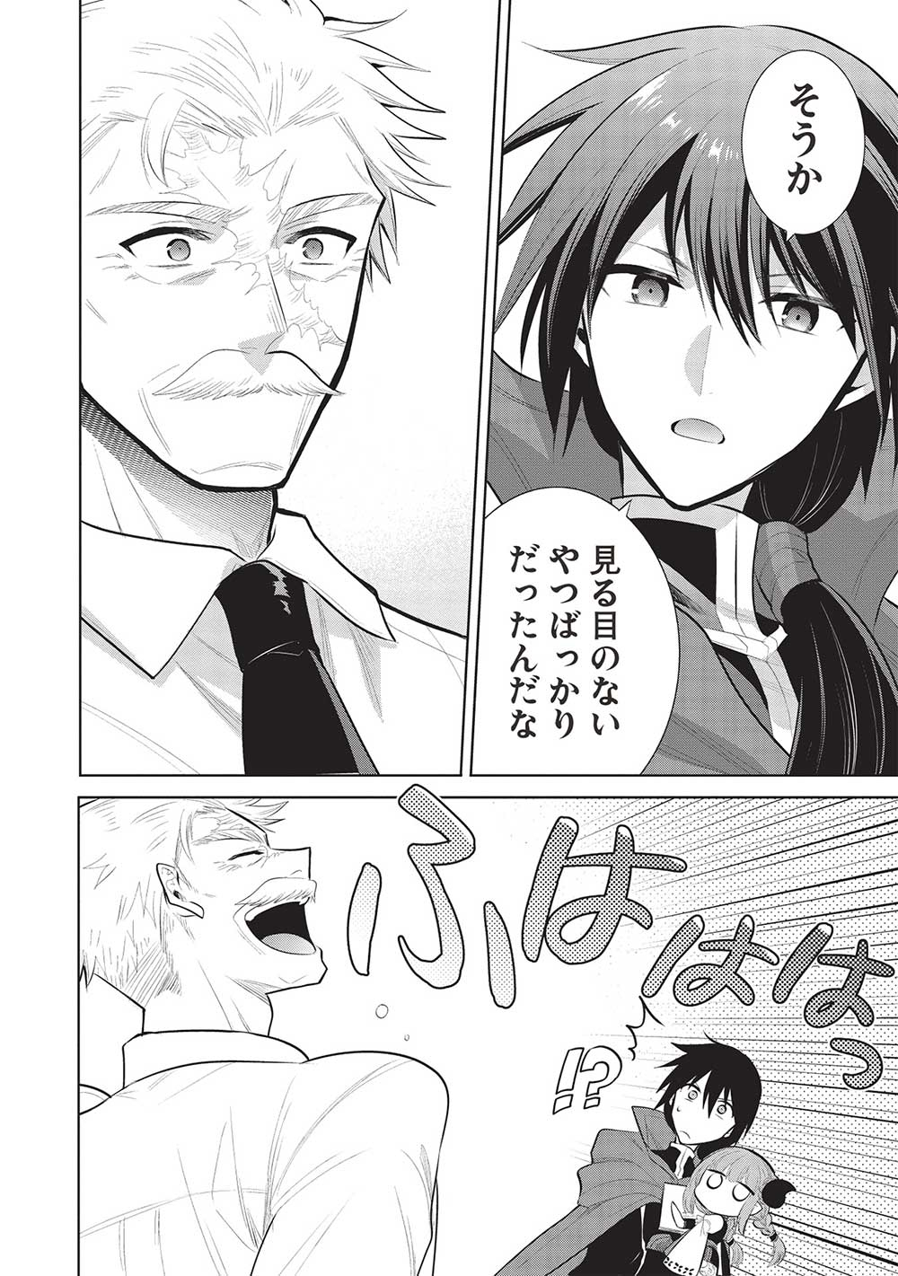 魔王の俺が奴隷エルフを嫁にしたんだが、どう愛でればいい？ - 第53話 - Page 12